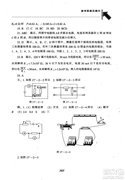 2018秋尖子生题库九年级物理人教版R版参考答案