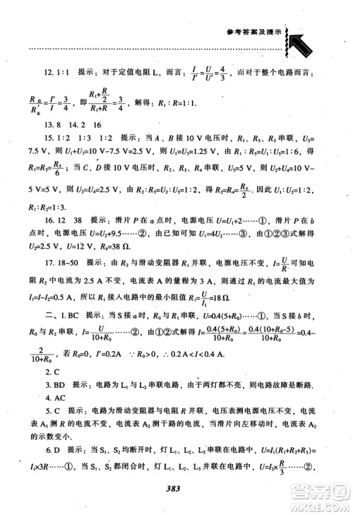 2018秋尖子生题库九年级物理人教版R版参考答案