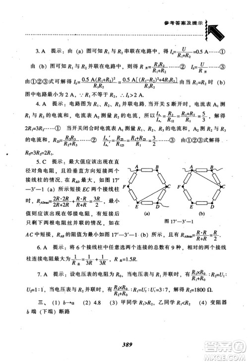 2018秋尖子生题库九年级物理人教版R版参考答案