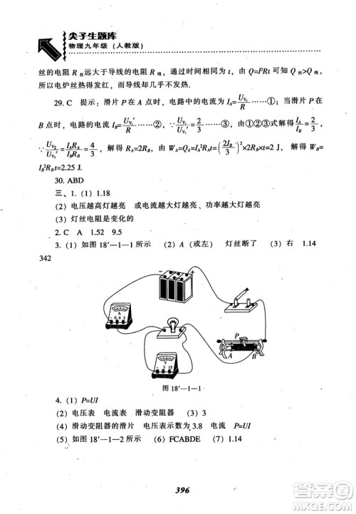 2018秋尖子生题库九年级物理人教版R版参考答案