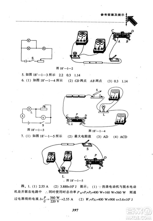 2018秋尖子生题库九年级物理人教版R版参考答案