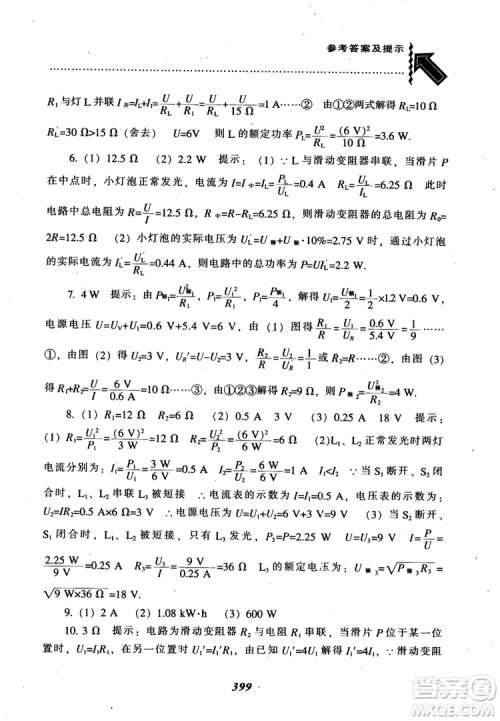2018秋尖子生题库九年级物理人教版R版参考答案