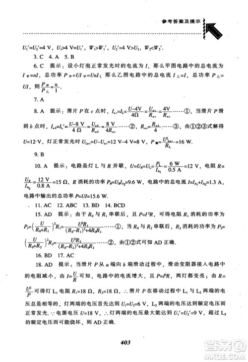 2018秋尖子生题库九年级物理人教版R版参考答案