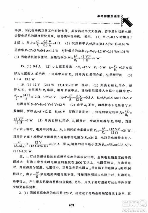 2018秋尖子生题库九年级物理人教版R版参考答案