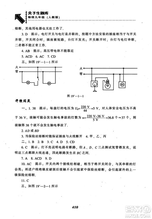 2018秋尖子生题库九年级物理人教版R版参考答案