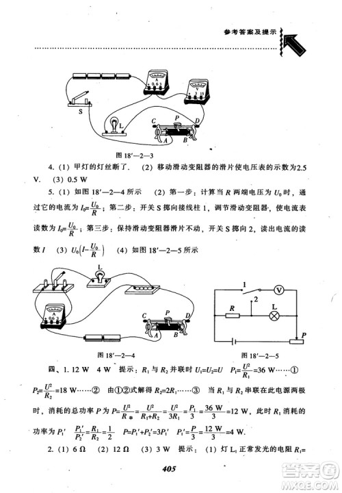 2018秋尖子生题库九年级物理人教版R版参考答案