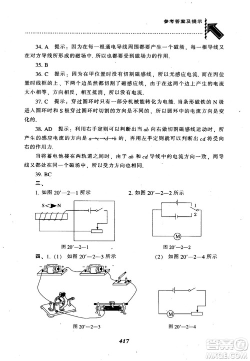 2018秋尖子生题库九年级物理人教版R版参考答案