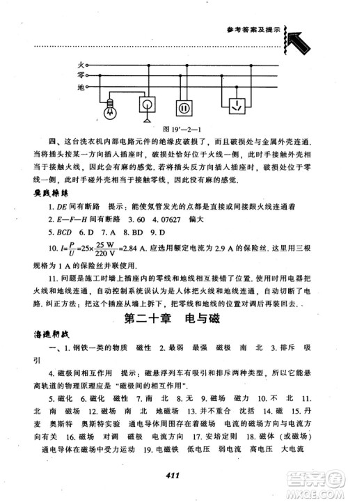 2018秋尖子生题库九年级物理人教版R版参考答案