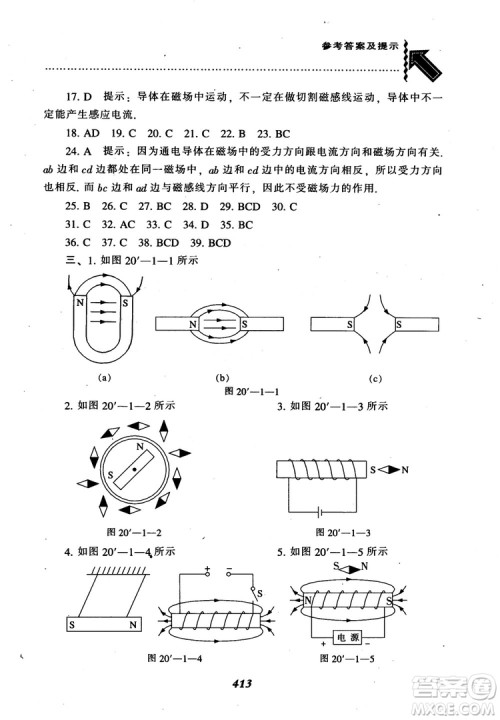 2018秋尖子生题库九年级物理人教版R版参考答案