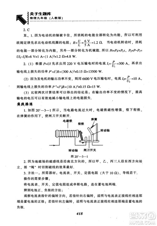 2018秋尖子生题库九年级物理人教版R版参考答案