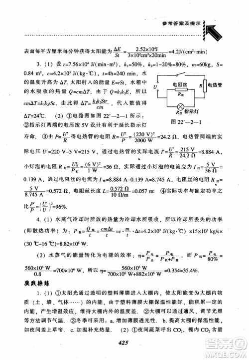 2018秋尖子生题库九年级物理人教版R版参考答案