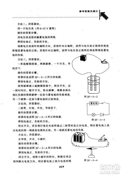 2018秋尖子生题库九年级物理人教版R版参考答案