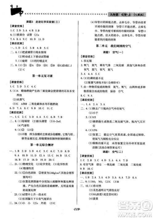 2018人教版全优点练课计划九年级化学上册人教版参考答案