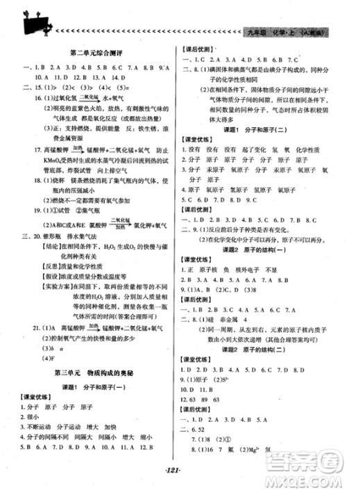 2018人教版全优点练课计划九年级化学上册人教版参考答案 2018人教版全优点练课计划九年级化学上册人教版参考答案