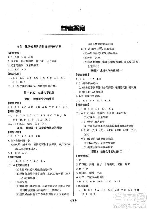 2018人教版全优点练课计划九年级化学上册人教版参考答案
