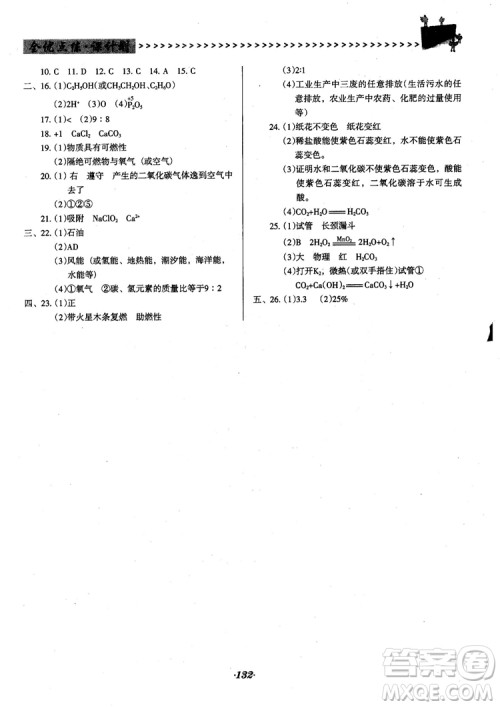 2018人教版全优点练课计划九年级化学上册人教版参考答案