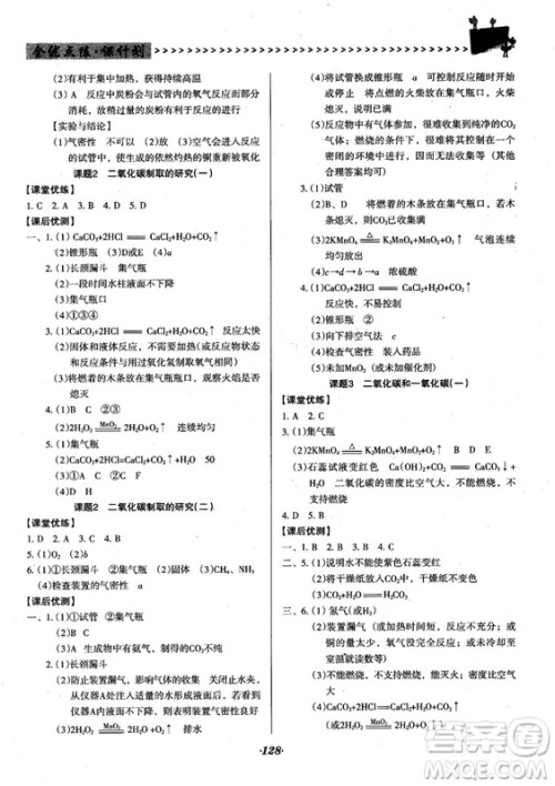 2018人教版全优点练课计划九年级化学上册人教版参考答案