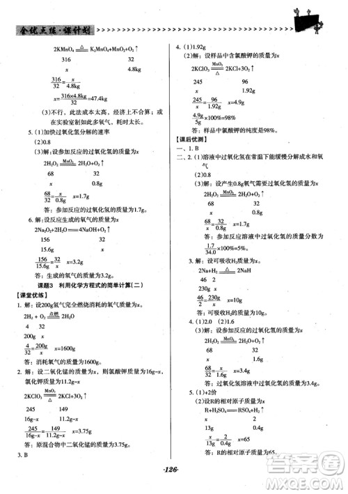 2018人教版全优点练课计划九年级化学上册人教版参考答案