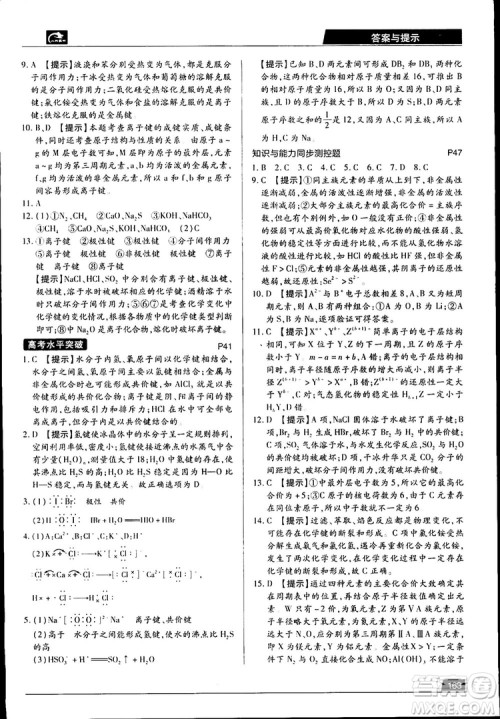 2019新版教材完全解读人教版高中化学必修2参考答案 2019新版教材完全解读人教版高中化学必修2参考答案