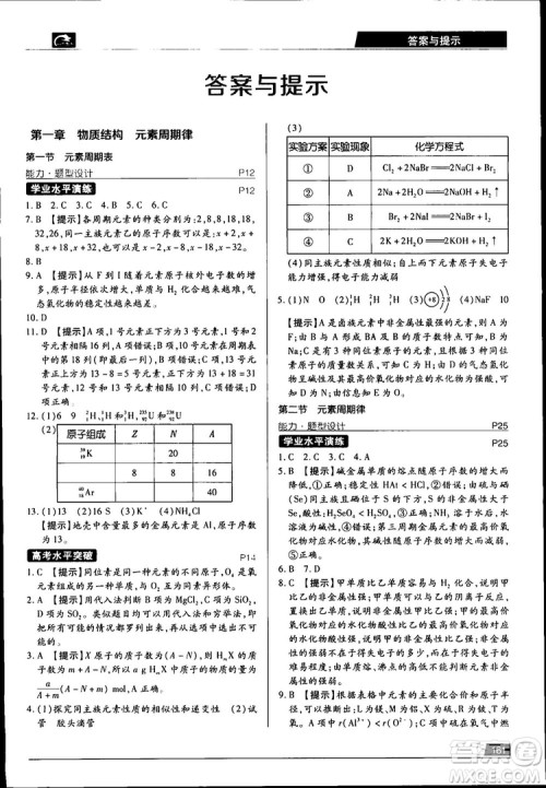 2019新版教材完全解读人教版高中化学必修2参考答案