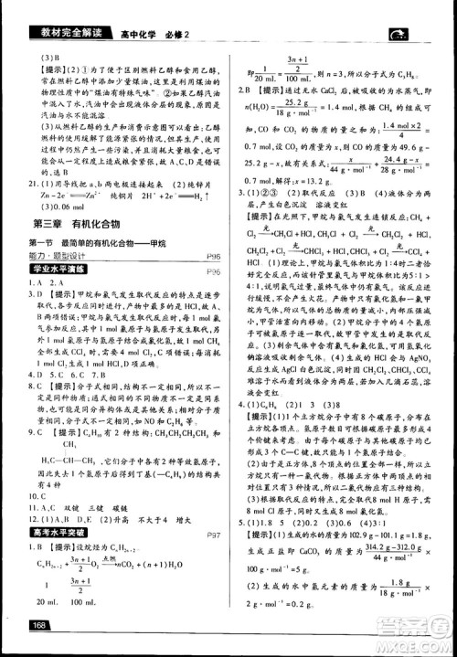 2019新版教材完全解读人教版高中化学必修2参考答案