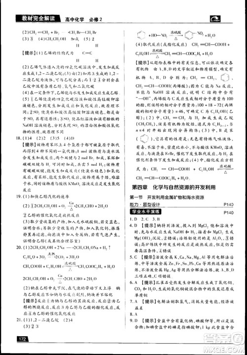 2019新版教材完全解读人教版高中化学必修2参考答案