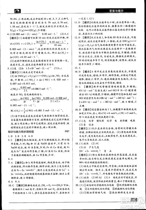 2019新版教材完全解读人教版高中化学必修2参考答案