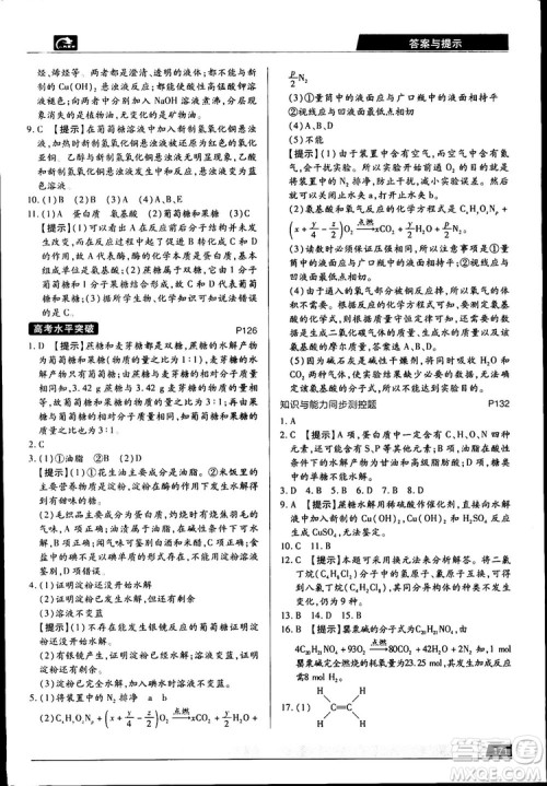 2019新版教材完全解读人教版高中化学必修2参考答案 2019新版教材完全解读人教版高中化学必修2参考答案