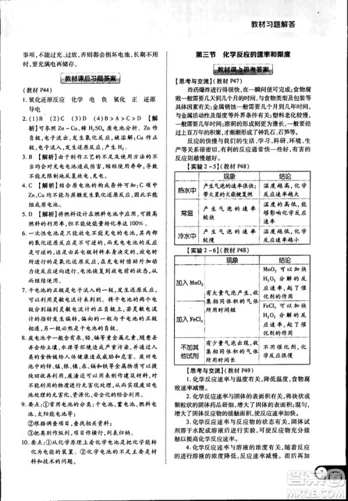 2019新版教材完全解读人教版高中化学必修2参考答案