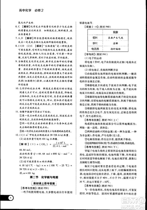 2019新版教材完全解读人教版高中化学必修2参考答案