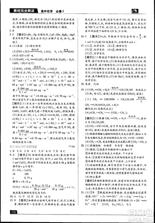 2019新版教材完全解读人教版高中化学必修2参考答案