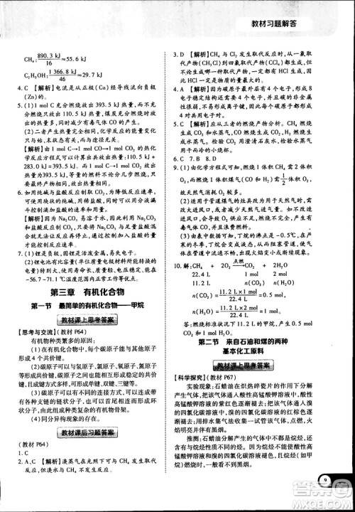 2019新版教材完全解读人教版高中化学必修2参考答案