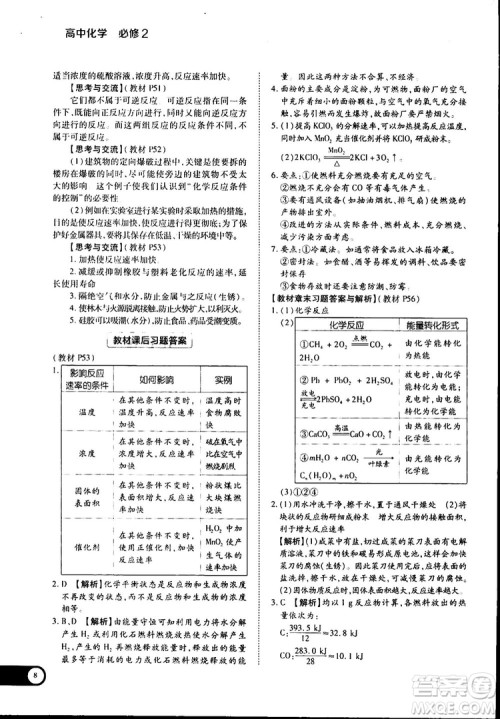 2019新版教材完全解读人教版高中化学必修2参考答案