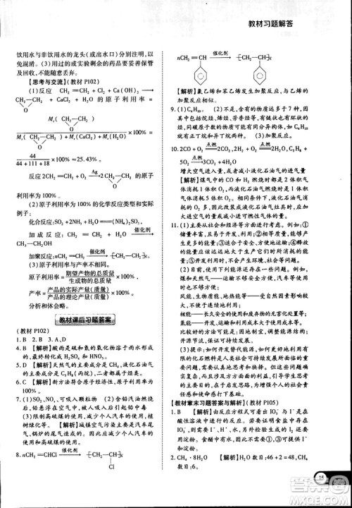 2019新版教材完全解读人教版高中化学必修2参考答案