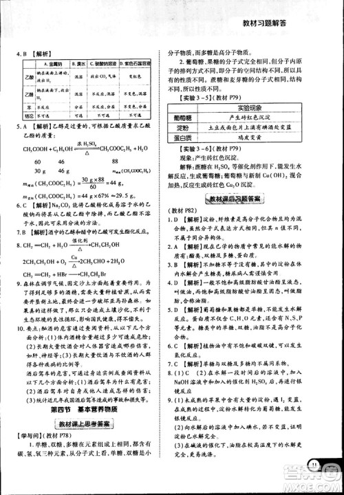 2019新版教材完全解读人教版高中化学必修2参考答案