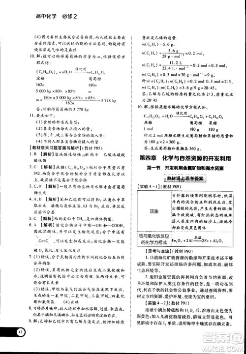 2019新版教材完全解读人教版高中化学必修2参考答案