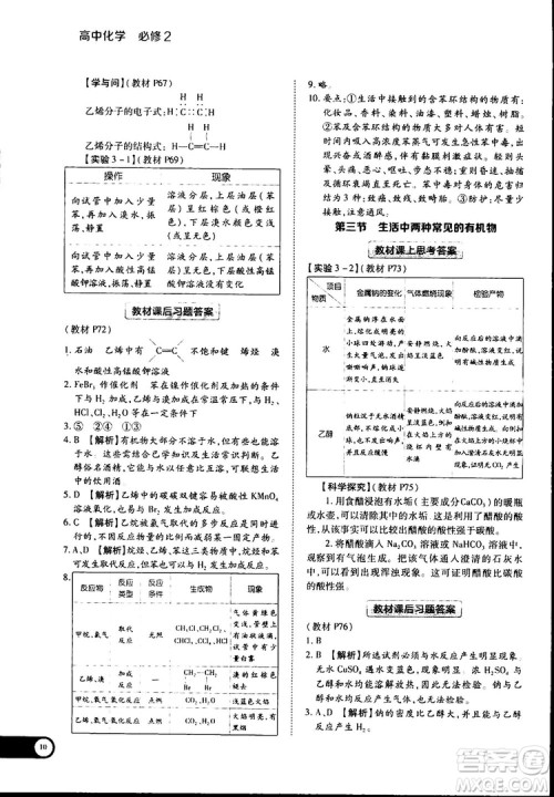 2019新版教材完全解读人教版高中化学必修2参考答案