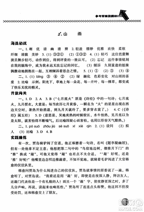 尖子生题库语文六年级上册2019人教版参考答案