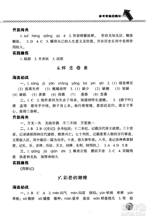 尖子生题库语文六年级上册2019人教版参考答案