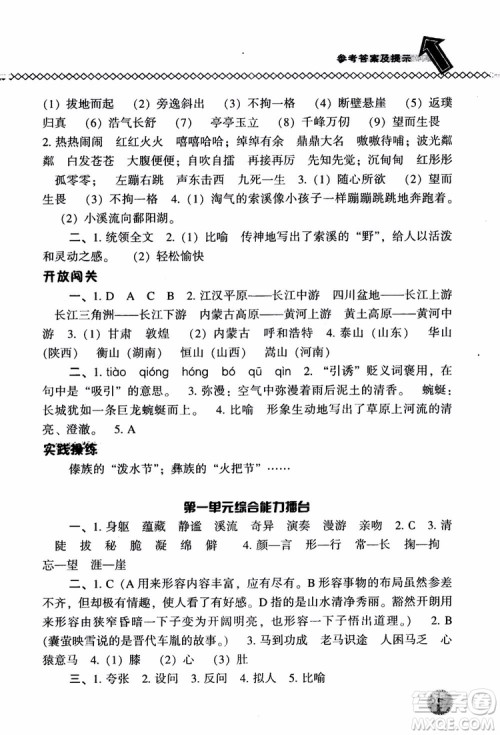 尖子生题库语文六年级上册2019人教版参考答案