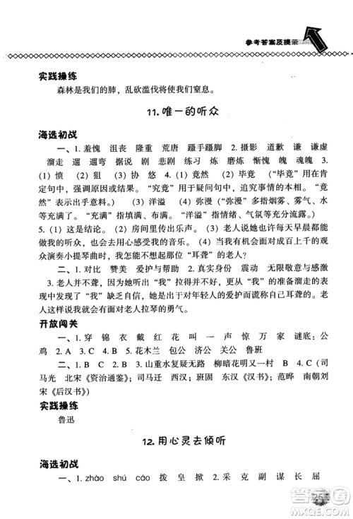 尖子生题库语文六年级上册2019人教版参考答案