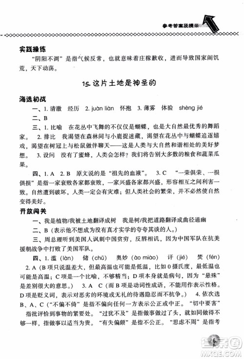 尖子生题库语文六年级上册2019人教版参考答案