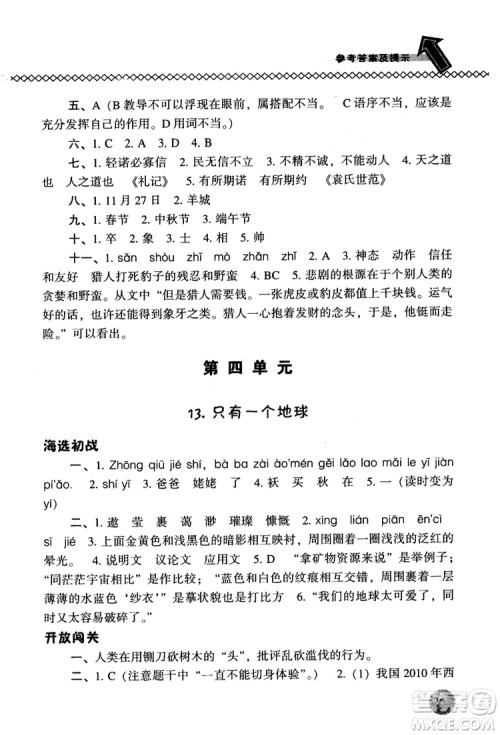 尖子生题库语文六年级上册2019人教版参考答案