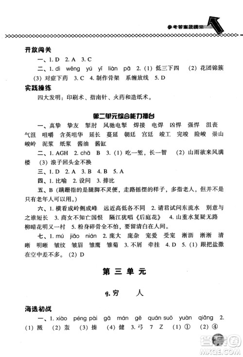 尖子生题库语文六年级上册2019人教版参考答案