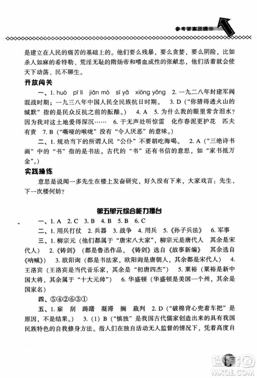 尖子生题库语文六年级上册2019人教版参考答案