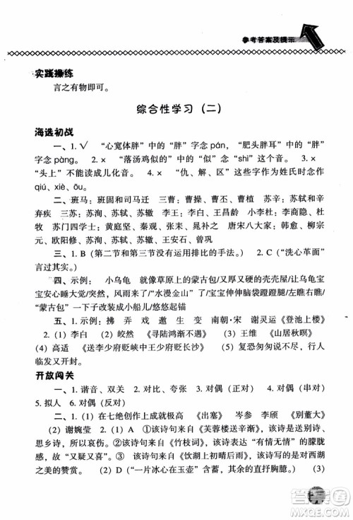 尖子生题库语文六年级上册2019人教版参考答案