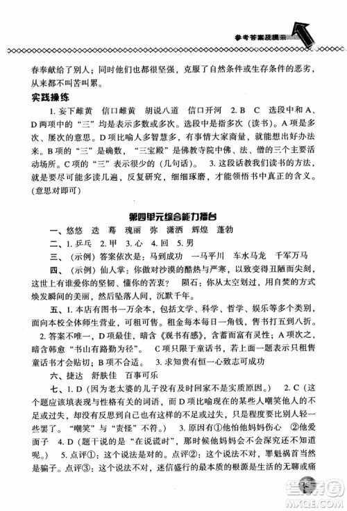 尖子生题库语文六年级上册2019人教版参考答案