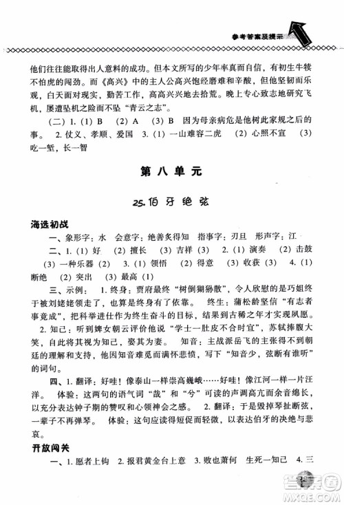 尖子生题库语文六年级上册2019人教版参考答案