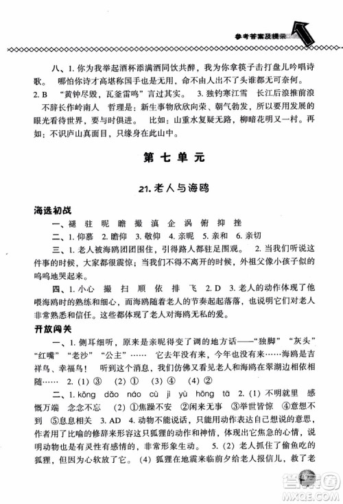 尖子生题库语文六年级上册2019人教版参考答案