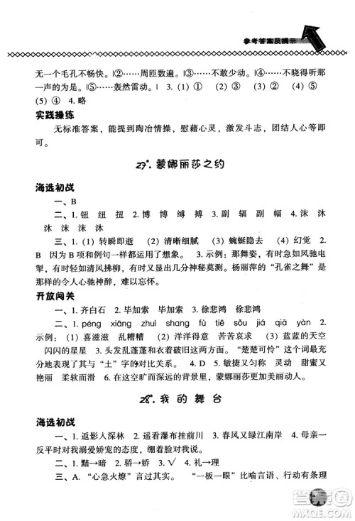 尖子生题库语文六年级上册2019人教版参考答案